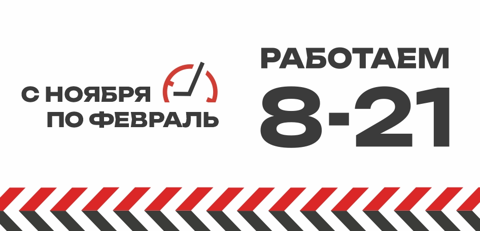 Зимний режим работы