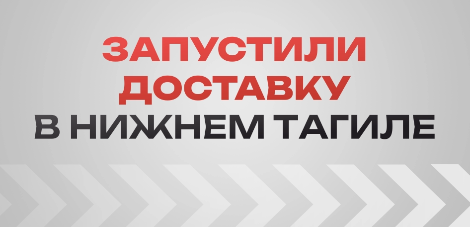Запустили доставку аккумуляторов в Нижнем Тагиле!